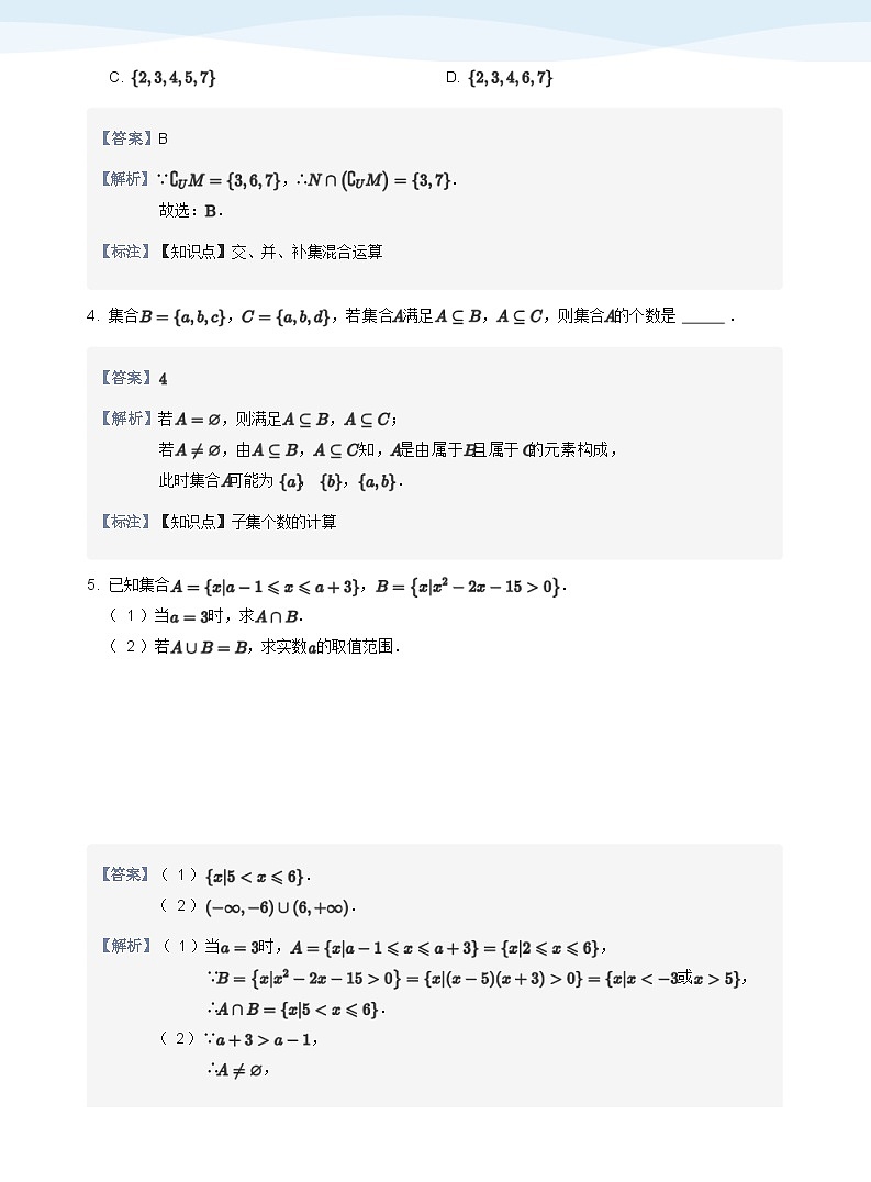 人教A版（2019）高中数学必修一讲义13阶段复习02
