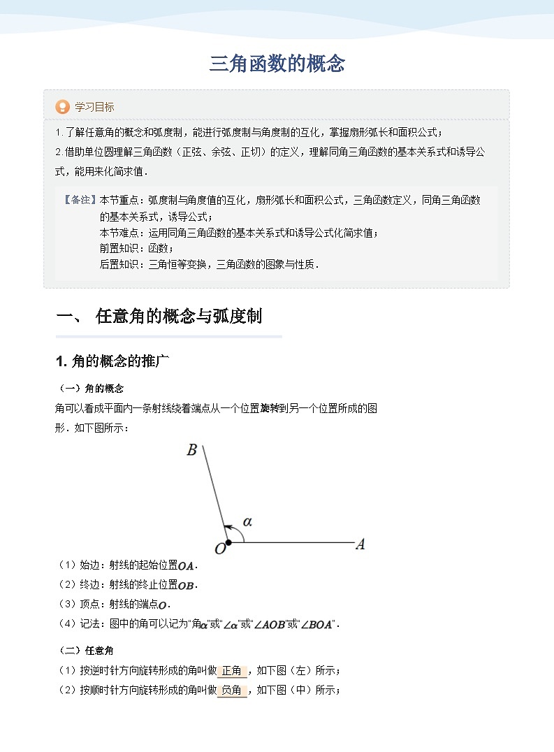 人教A版（2019）高中数学必修一讲义14三角函数概念01