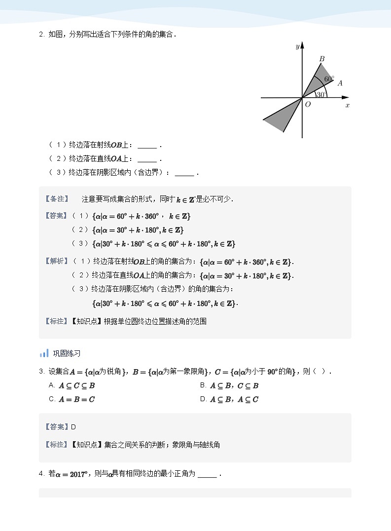 人教A版（2019）高中数学必修一讲义14三角函数概念03