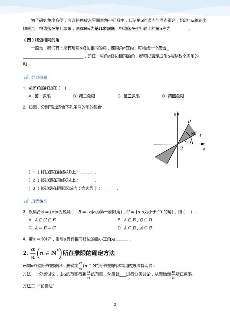 人教A版（2019）高中数学必修一讲义14三角函数概念02