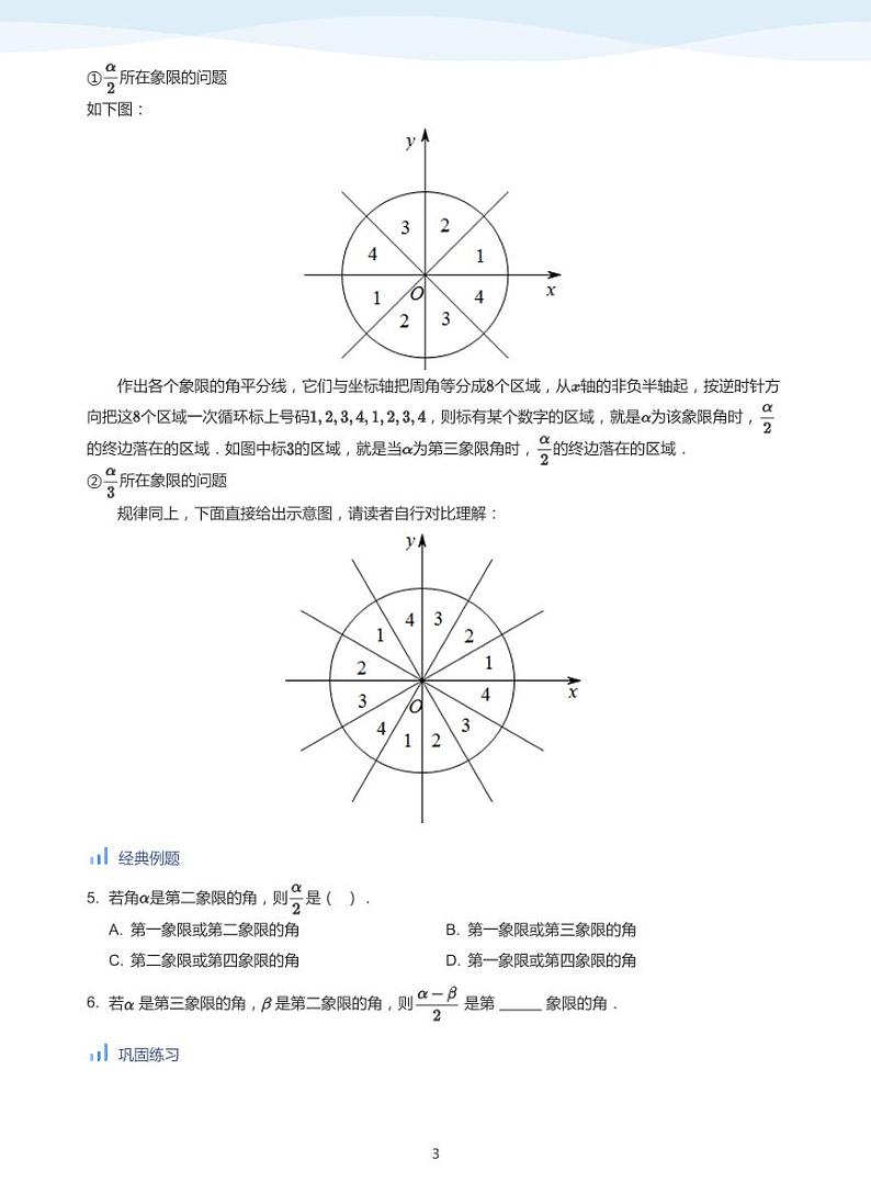 人教A版（2019）高中数学必修一讲义14三角函数概念03