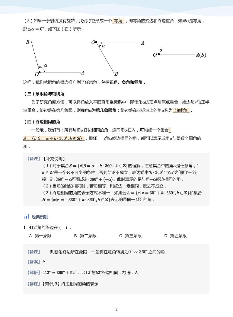 人教A版（2019）高中数学必修一讲义14三角函数概念02