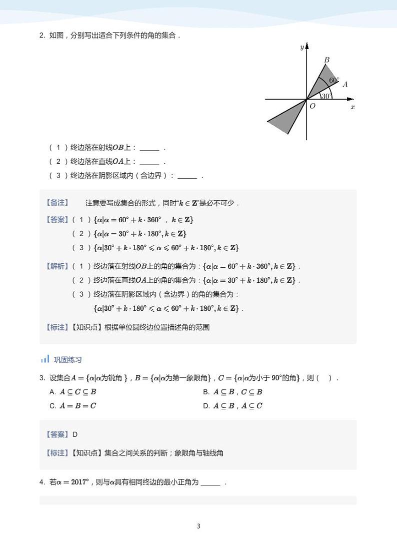 人教A版（2019）高中数学必修一讲义14三角函数概念03