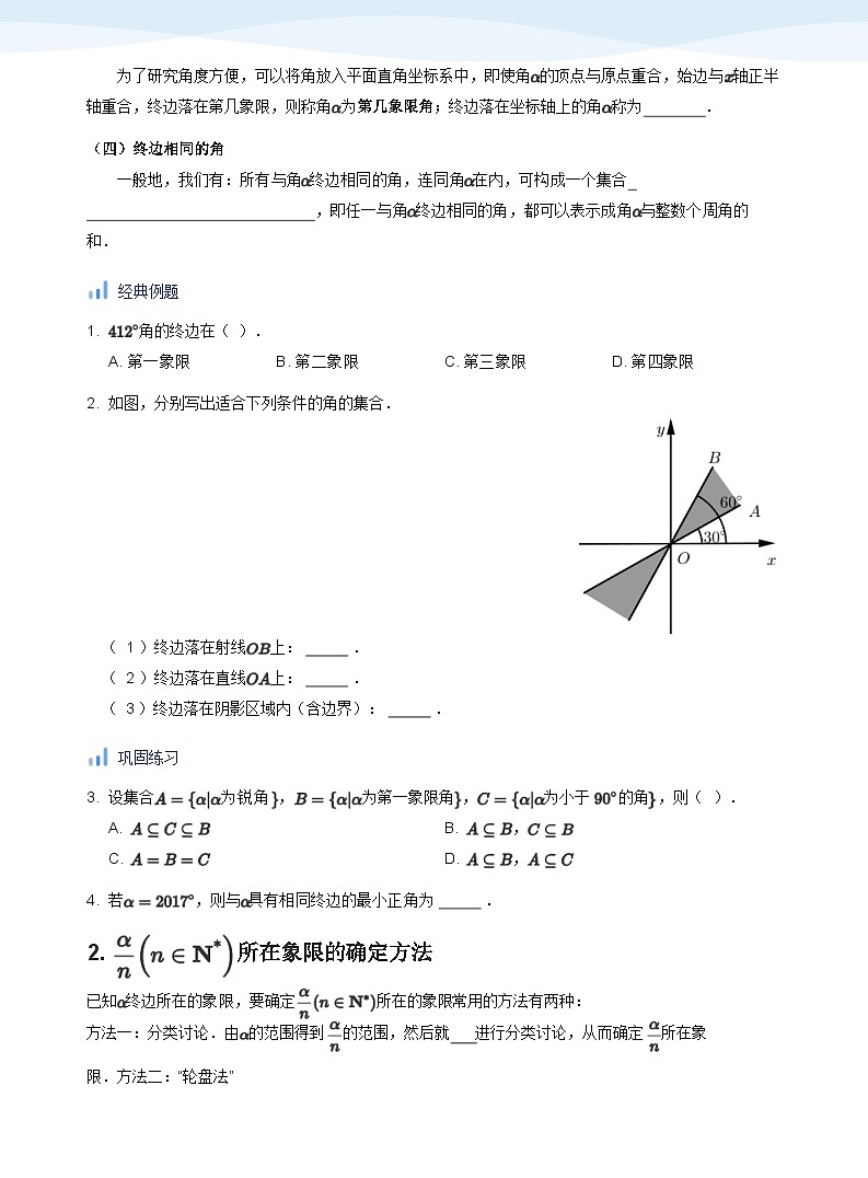 人教A版（2019）高中数学必修一讲义14三角函数概念02