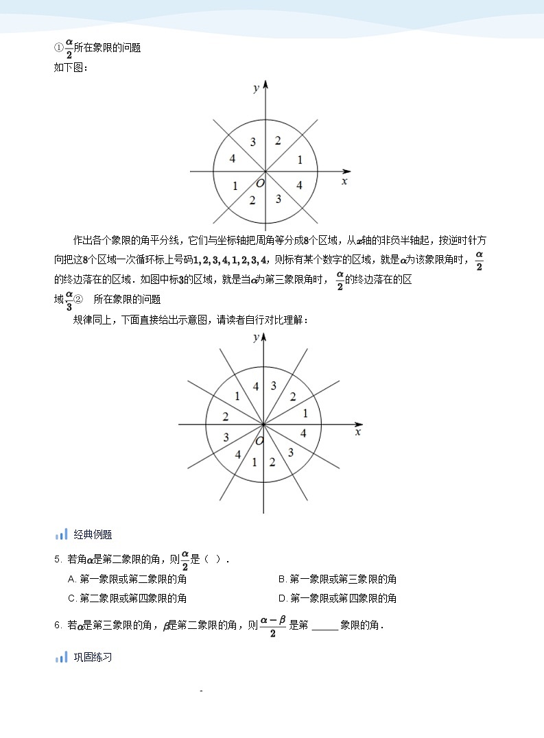 人教A版（2019）高中数学必修一讲义14三角函数概念03