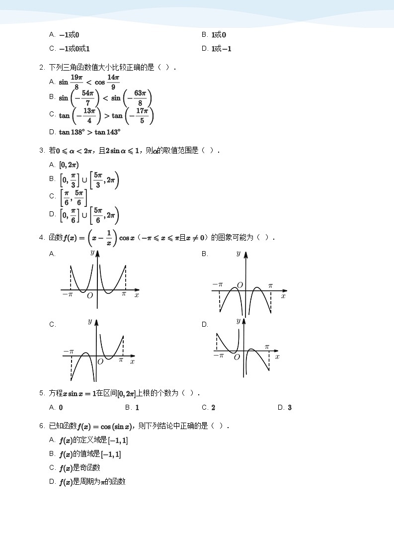 人教A版（2019）高中数学必修一讲义15三角函数的图像与性质03