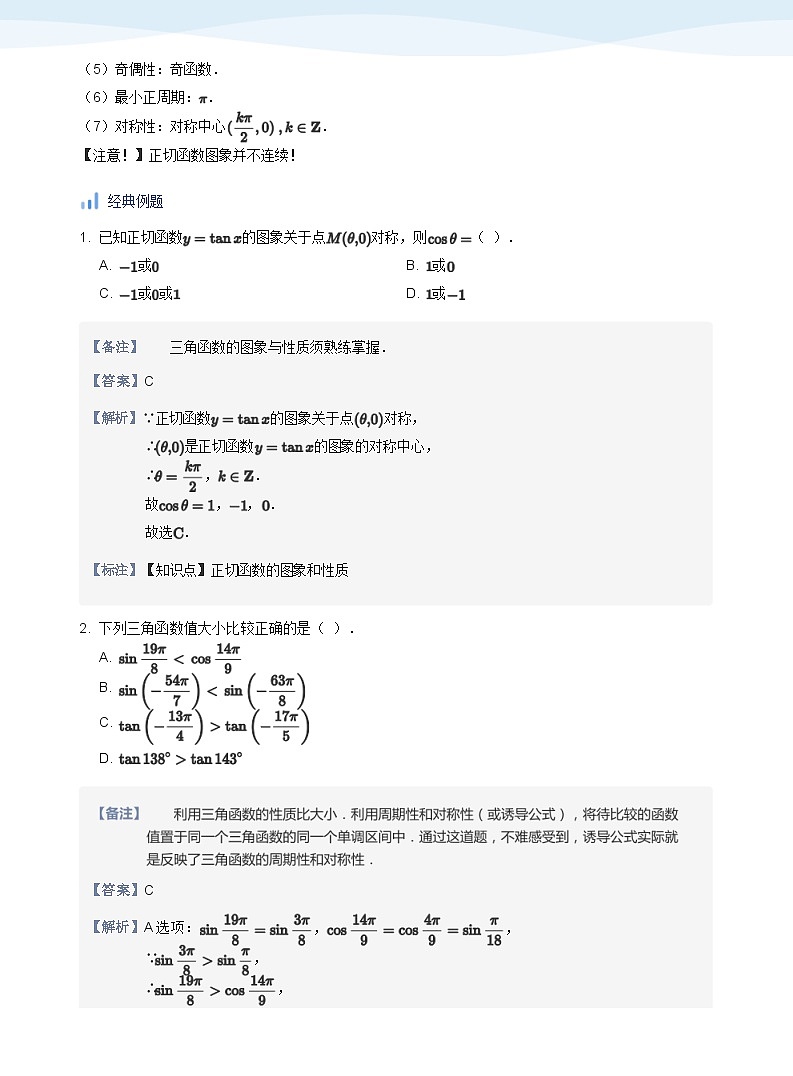人教A版（2019）高中数学必修一讲义15三角函数的图像与性质03