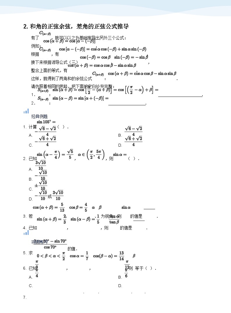 人教A版（2019）高中数学必修一讲义16三角函数恒等变换02
