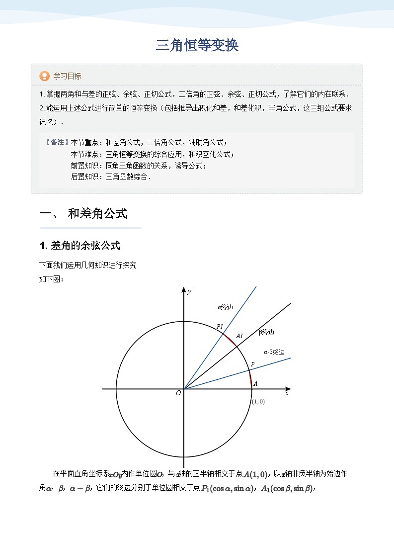 人教A版（2019）高中数学必修一讲义16三角函数恒等变换01