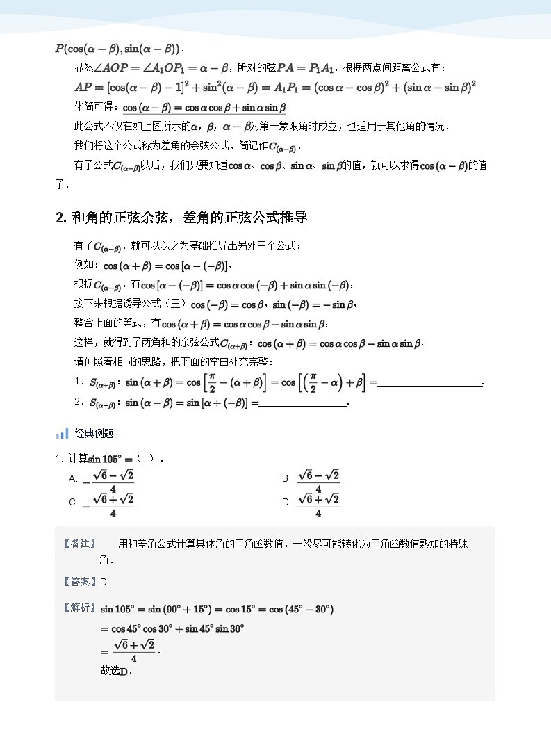人教A版（2019）高中数学必修一讲义16三角函数恒等变换02