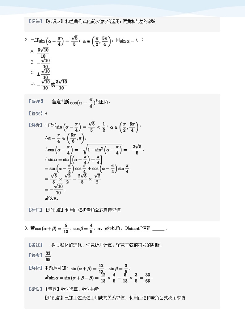 人教A版（2019）高中数学必修一讲义16三角函数恒等变换03
