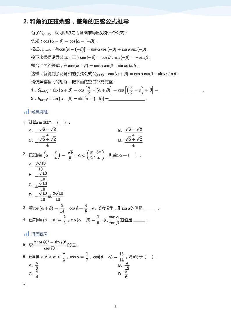 人教A版（2019）高中数学必修一讲义16三角函数恒等变换02