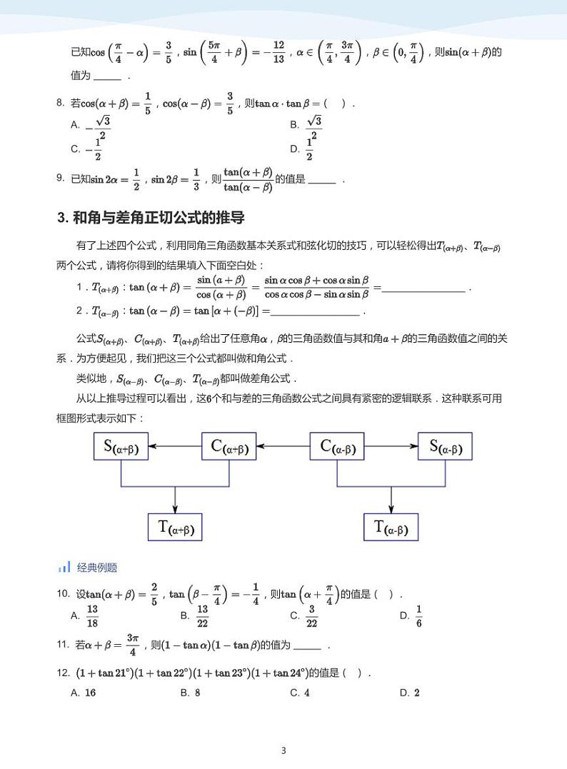 人教A版（2019）高中数学必修一讲义16三角函数恒等变换03