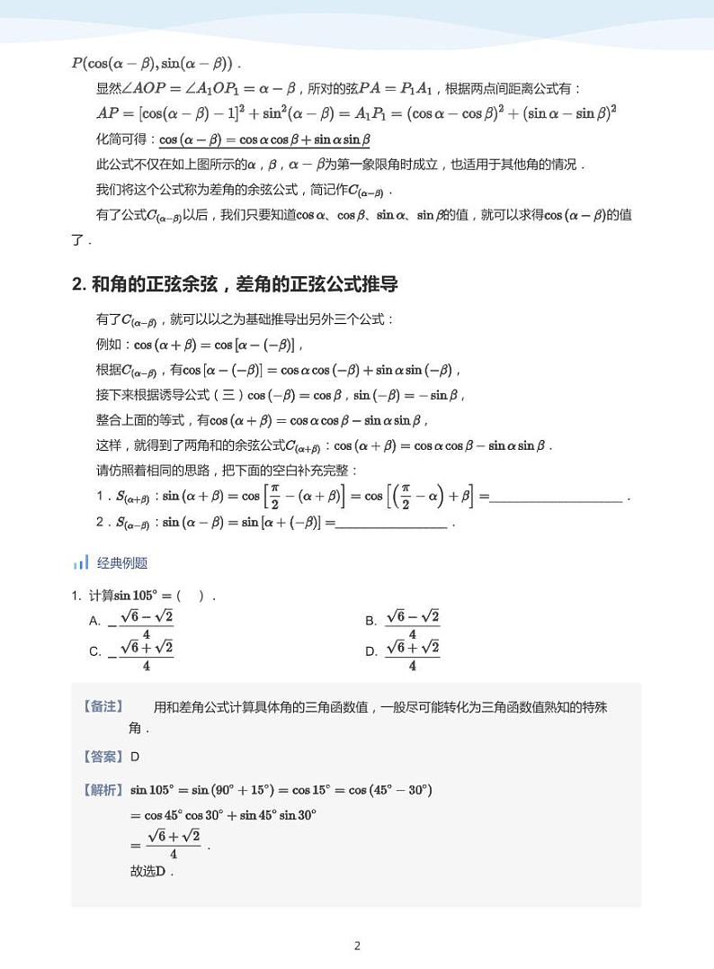 人教A版（2019）高中数学必修一讲义16三角函数恒等变换02