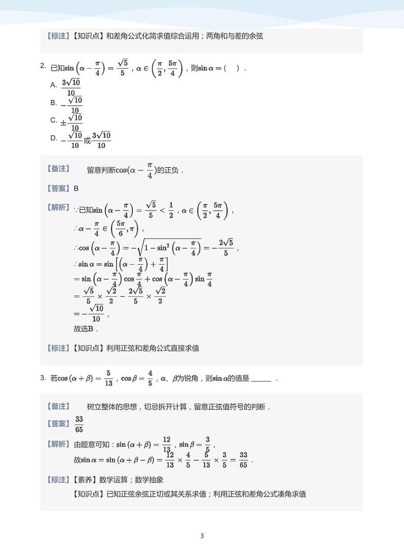 人教A版（2019）高中数学必修一讲义16三角函数恒等变换03