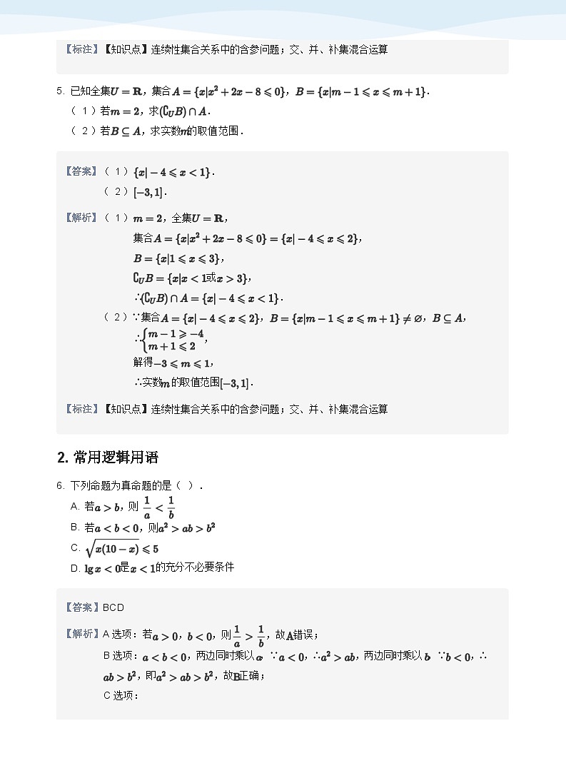人教A版（2019）高中数学必修一讲义18总复习03