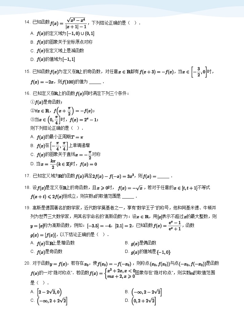 人教A版（2019）高中数学必修一讲义18总复习03