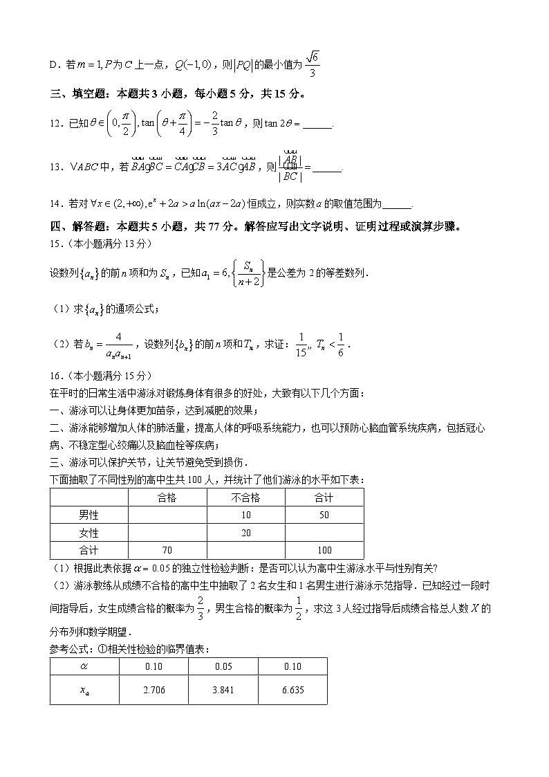 安徽省合肥市部分学校2024届高三下学期高考适应性考试数学试题 Word版含解析03