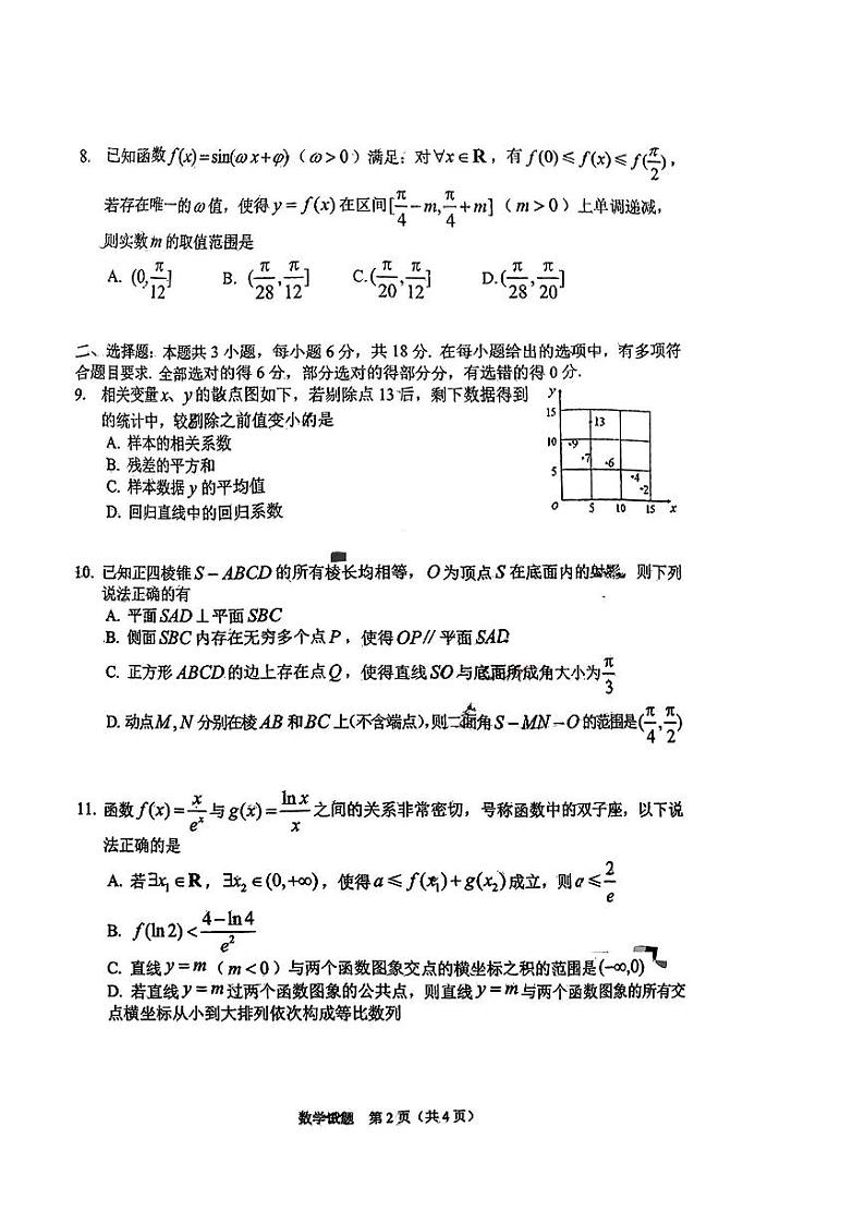 长春四模数学试卷第2页