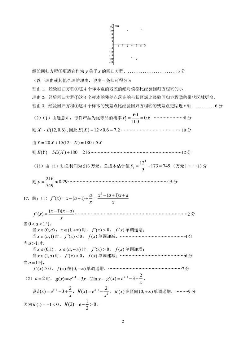 石家庄三模数学答案第2页