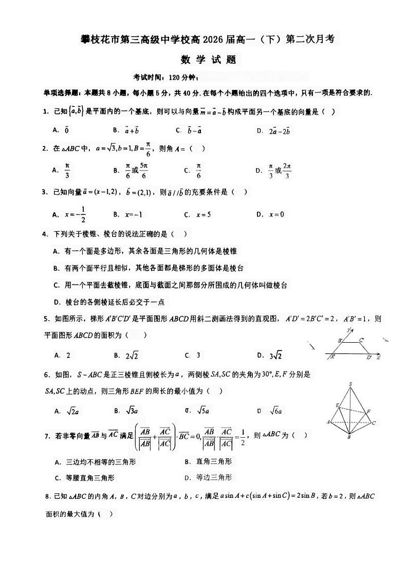 四川省攀枝花市第三高级中学2023-2024高一下学期第二次月考数学试题第1页