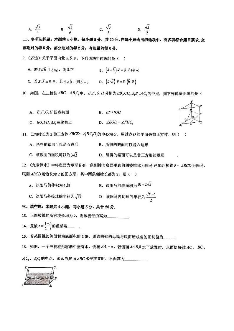 四川省攀枝花市第三高级中学2023-2024高一下学期第二次月考数学试题第2页