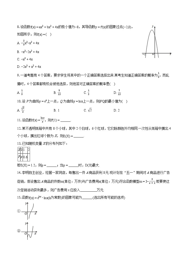 2023-2024学年北京十三中高二（下）期中数学试卷第2页