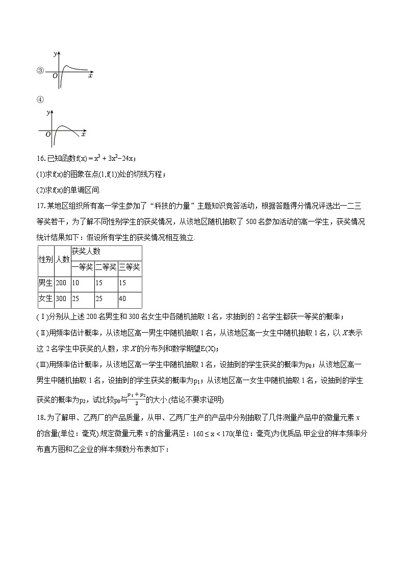 2023-2024学年北京十三中高二（下）期中数学试卷第3页