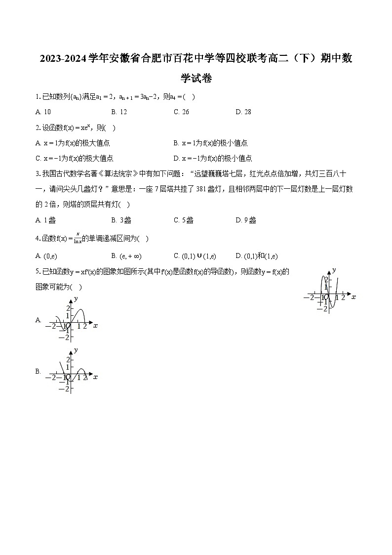 2023-2024学年安徽省合肥市百花中学等四校联考高二（下）期中数学试卷01