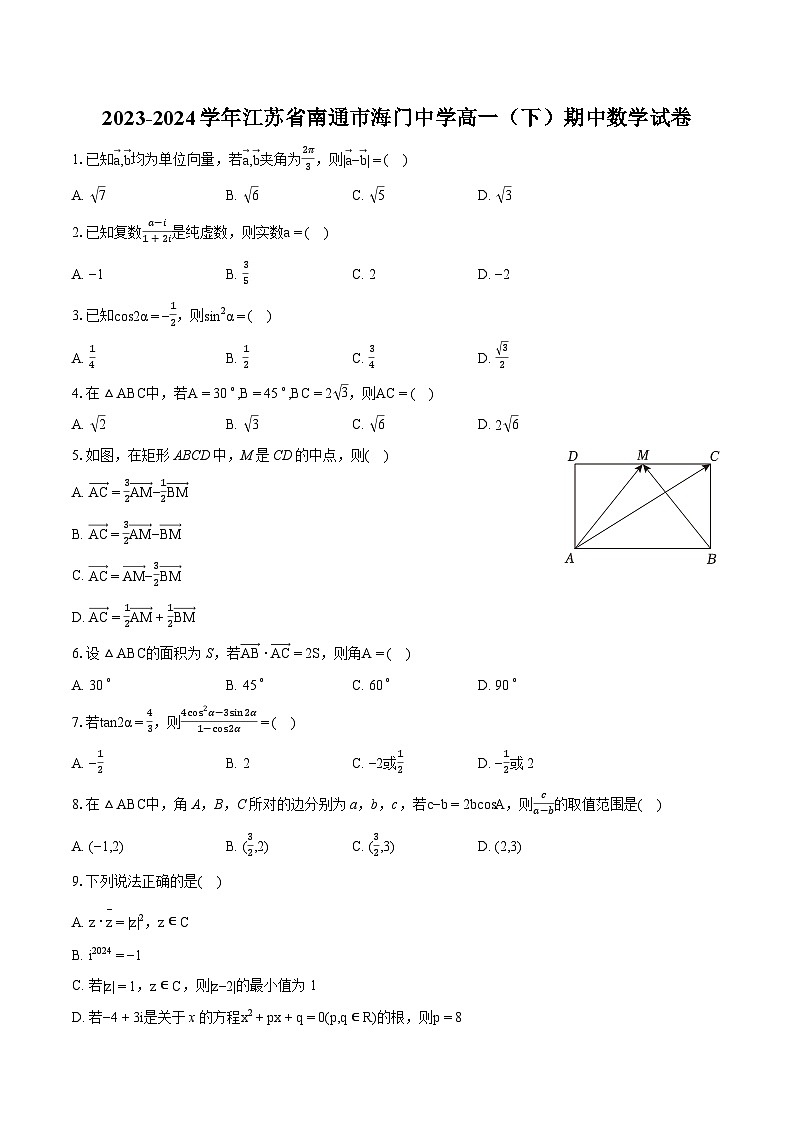 2023-2024学年江苏省南通市海门中学高一（下）期中数学试卷第1页