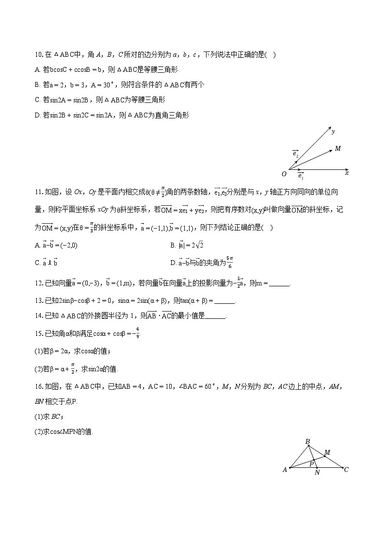 2023-2024学年江苏省南通市海门中学高一（下）期中数学试卷第2页