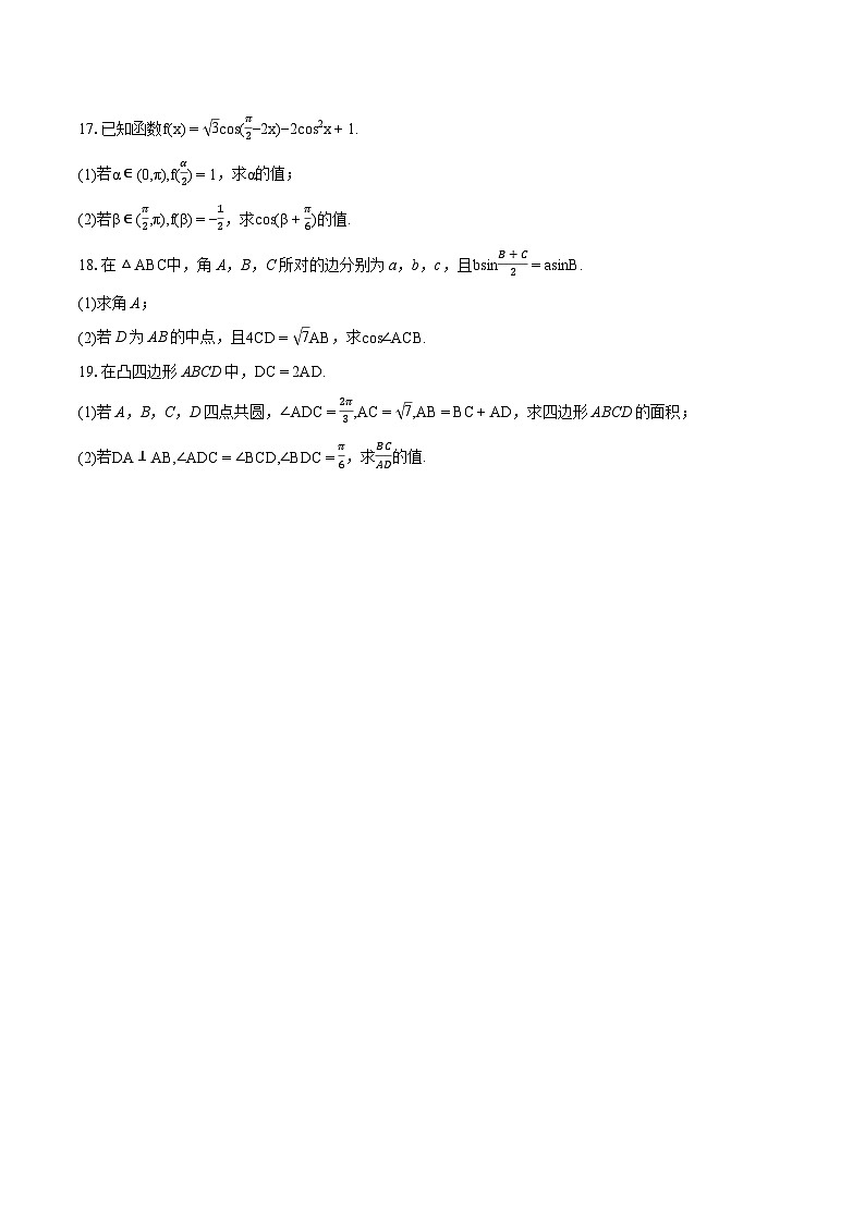 2023-2024学年江苏省南通市海门中学高一（下）期中数学试卷第3页