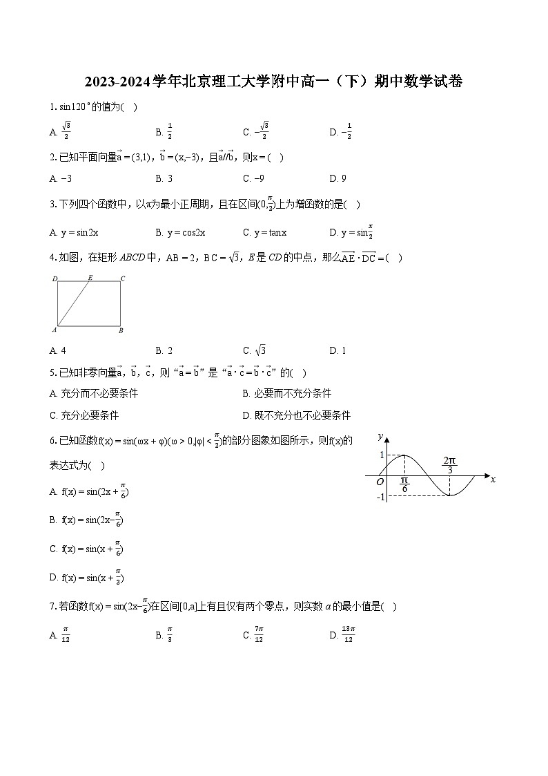 2023-2024学年北京理工大学附中高一（下）期中数学试卷01