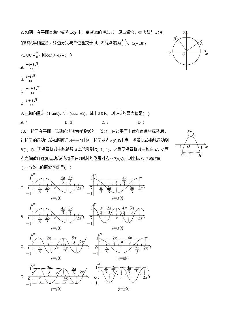 2023-2024学年北京理工大学附中高一（下）期中数学试卷02