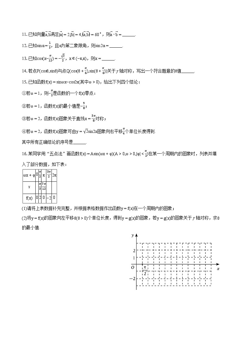 2023-2024学年北京理工大学附中高一（下）期中数学试卷03