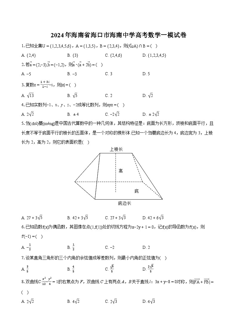 2024年海南省海口市海南中学高考数学一模试卷01