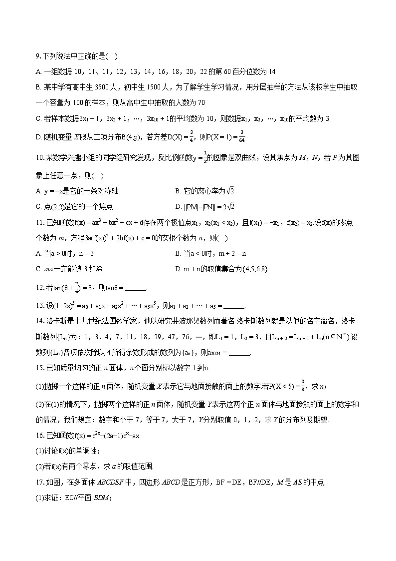 2024年海南省海口市海南中学高考数学一模试卷02
