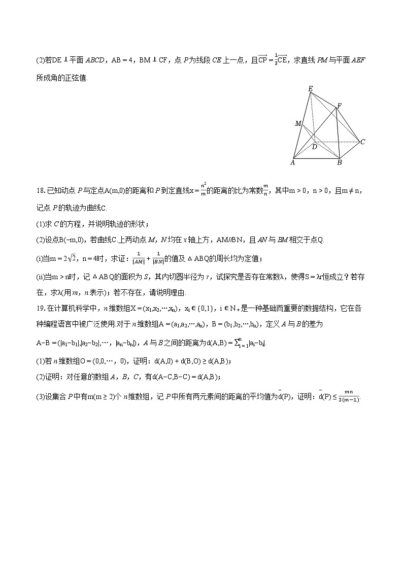 2024年海南省海口市海南中学高考数学一模试卷03