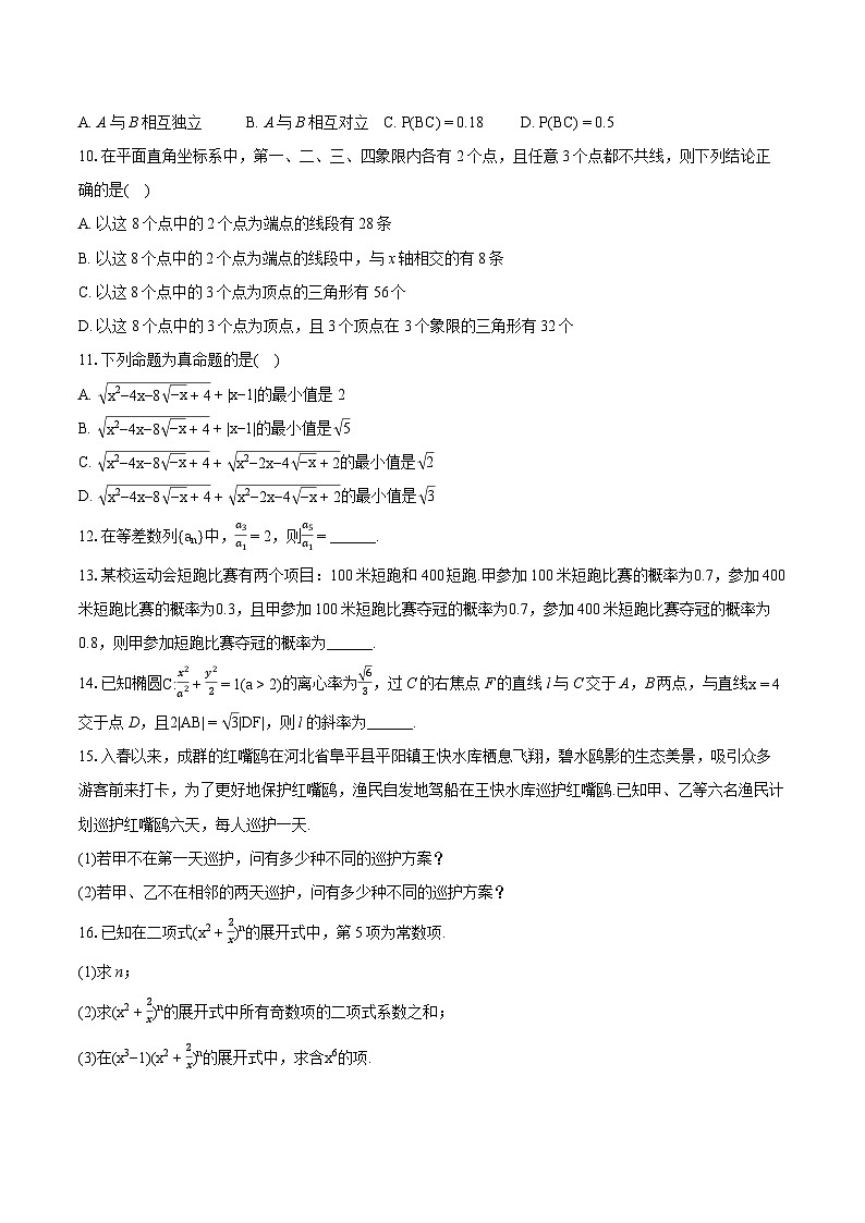 2023-2024学年河北省邢台市五岳联盟高二（下）期中数学试卷02