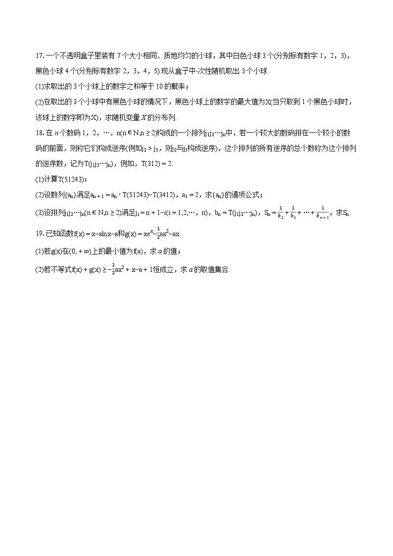 2023-2024学年河北省邢台市五岳联盟高二（下）期中数学试卷03