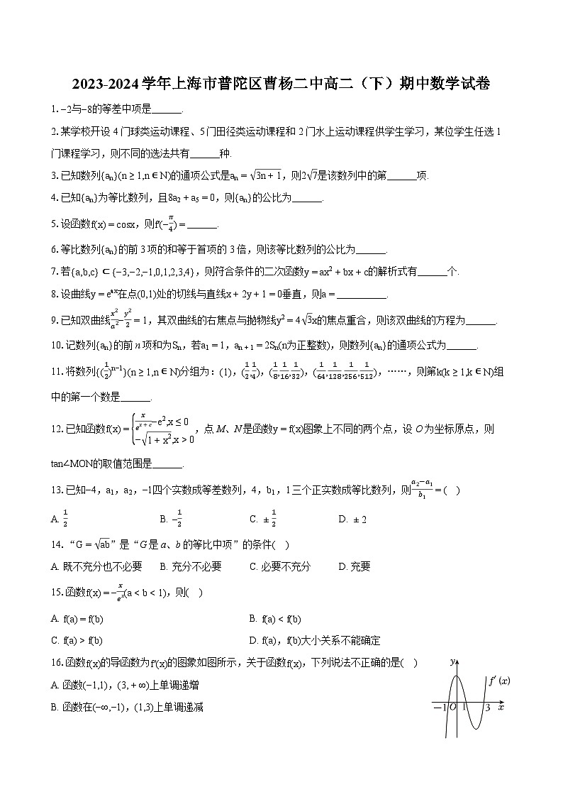 2023-2024学年上海市普陀区曹杨二中高二（下）期中数学试卷01
