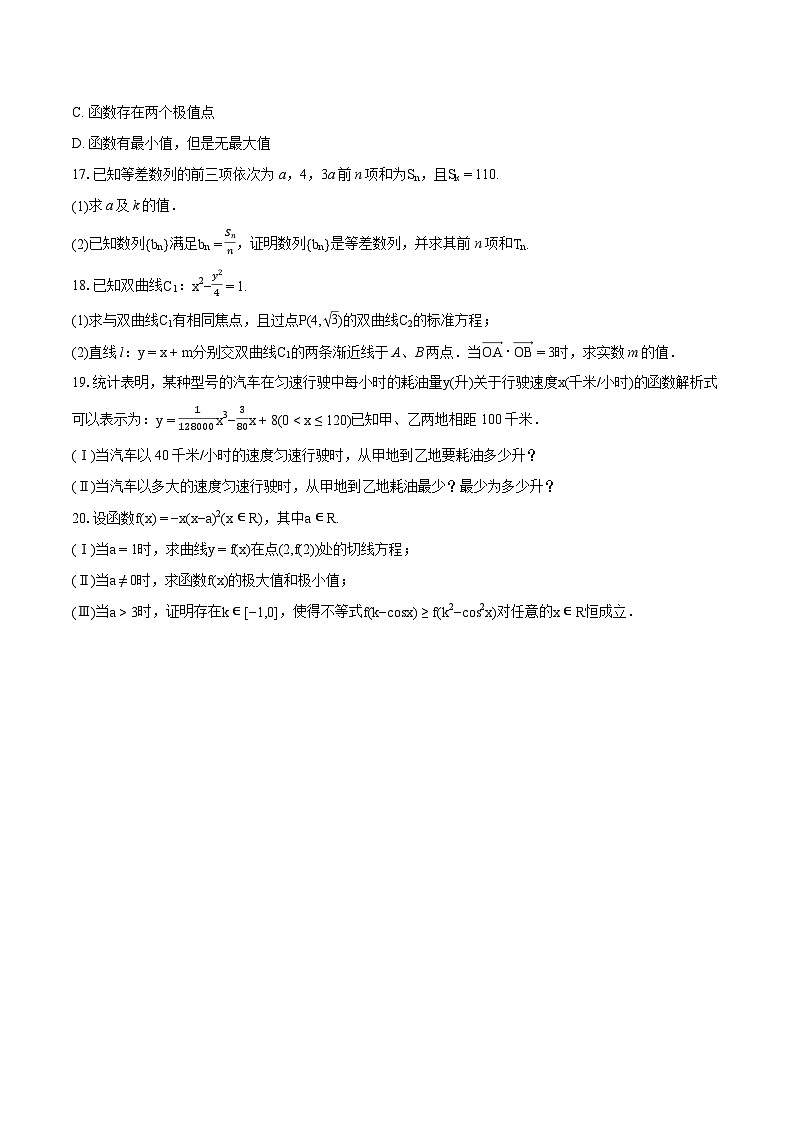 2023-2024学年上海市普陀区曹杨二中高二（下）期中数学试卷02