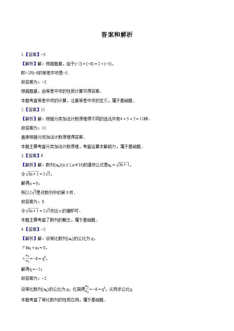 2023-2024学年上海市普陀区曹杨二中高二（下）期中数学试卷03