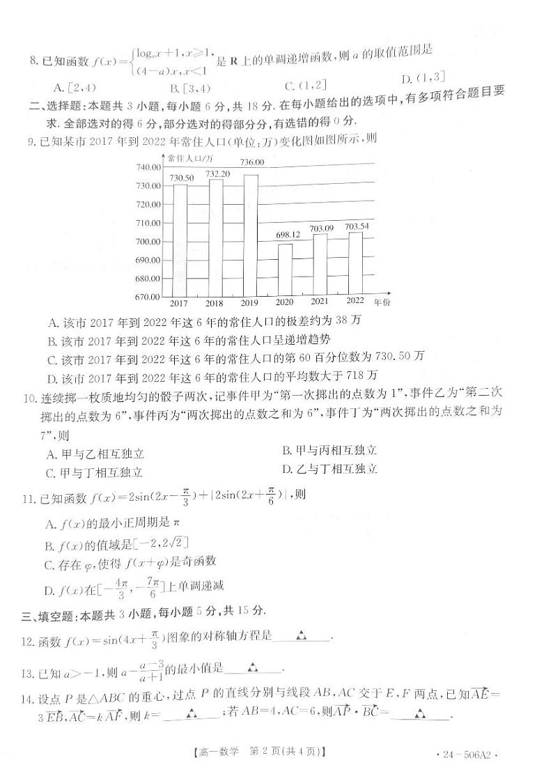 贵州省遵义市2023-2024学年高一下学期5月期中数学试题第2页