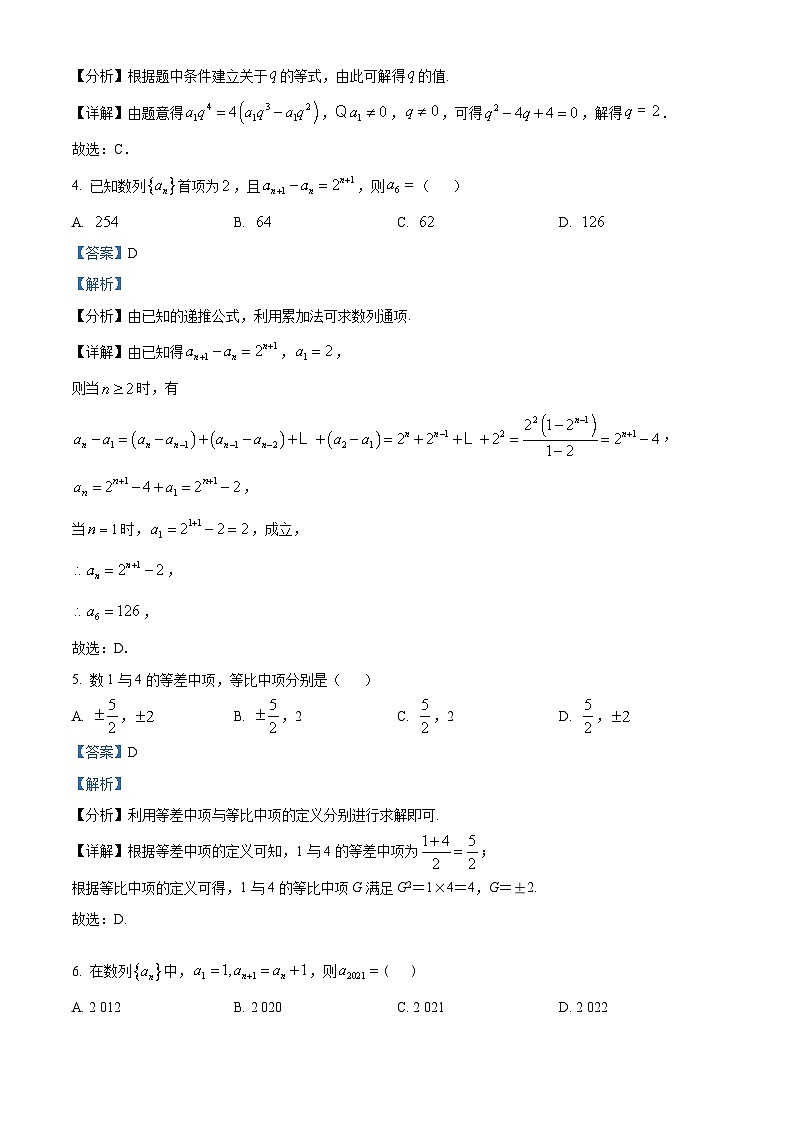 安徽省淮北市国泰中学2023-2024学年高二下学期第二次月考数学试题（解析版）第2页