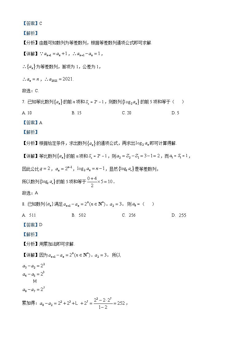 安徽省淮北市国泰中学2023-2024学年高二下学期第二次月考数学试题（解析版）第3页