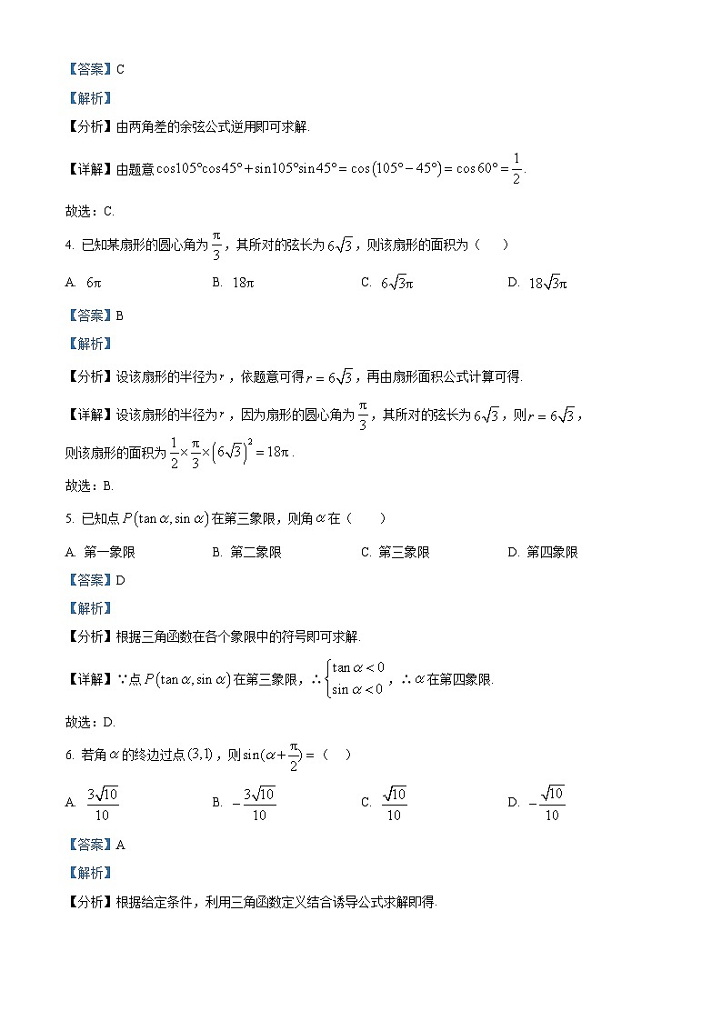 安徽省淮北市国泰中学2023-2024学年高一下学期第二次月考数学试题（解析版）第2页