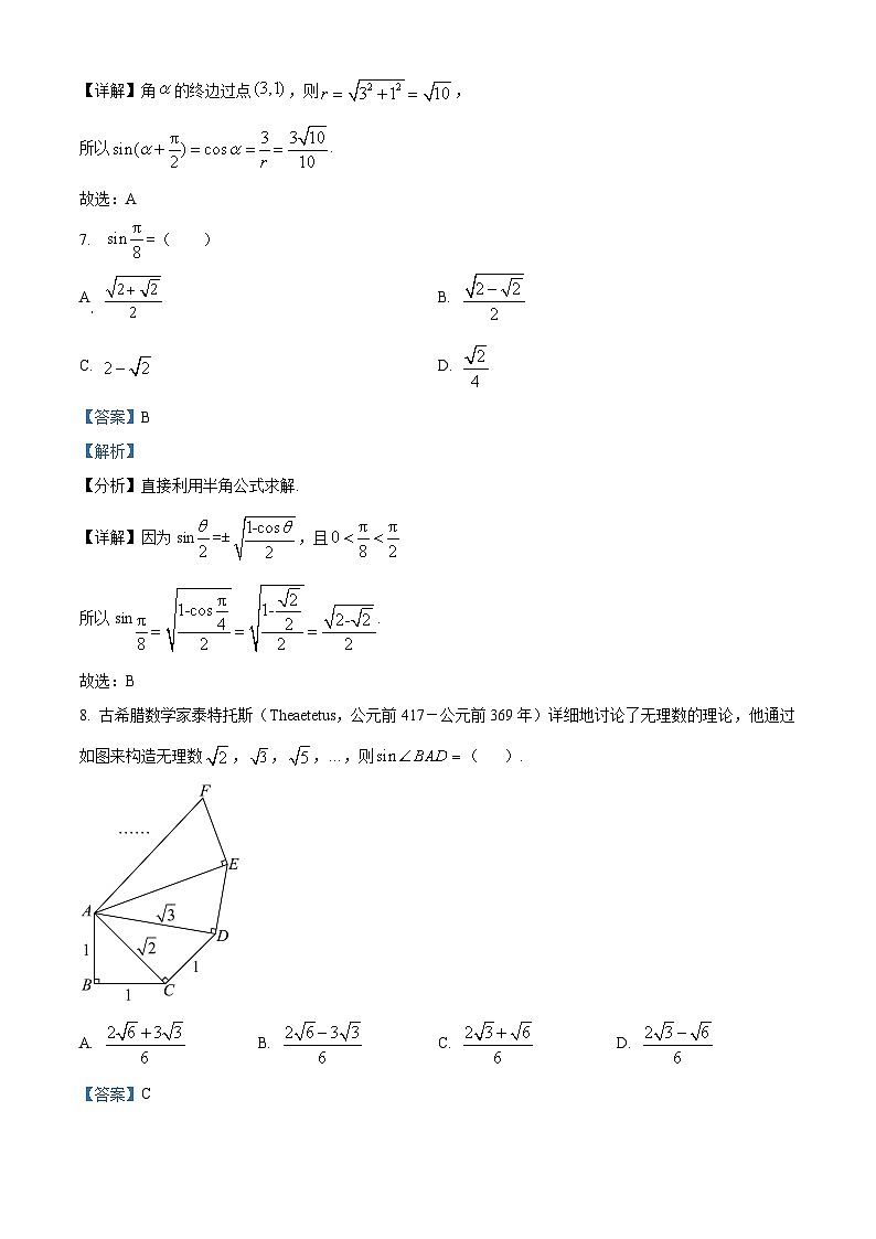 安徽省淮北市国泰中学2023-2024学年高一下学期第二次月考数学试题（解析版）第3页