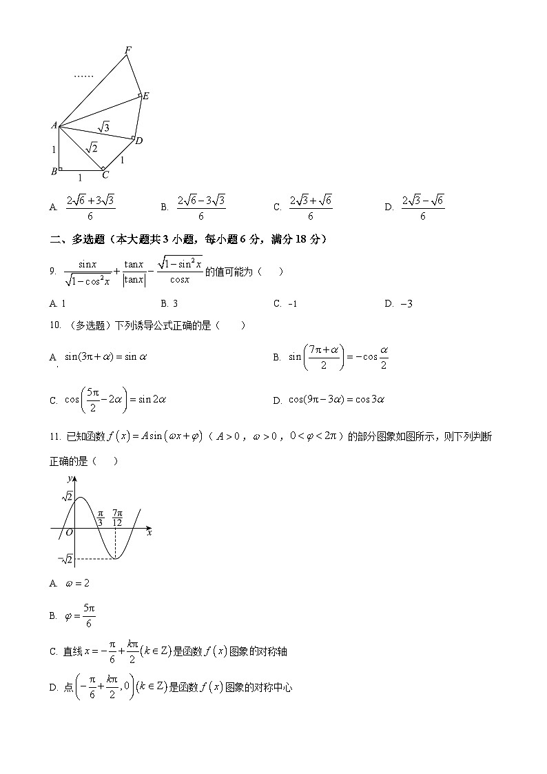 安徽省淮北市国泰中学2023-2024学年高一下学期第二次月考数学试题（原卷版）第2页