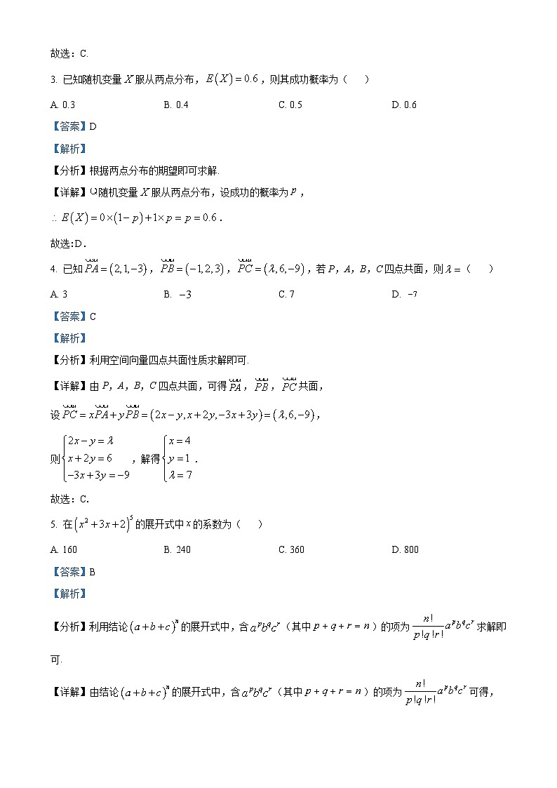 江苏省海安高级中学2023-2024学年高二下学期期中考试数学试卷（解析版）第2页